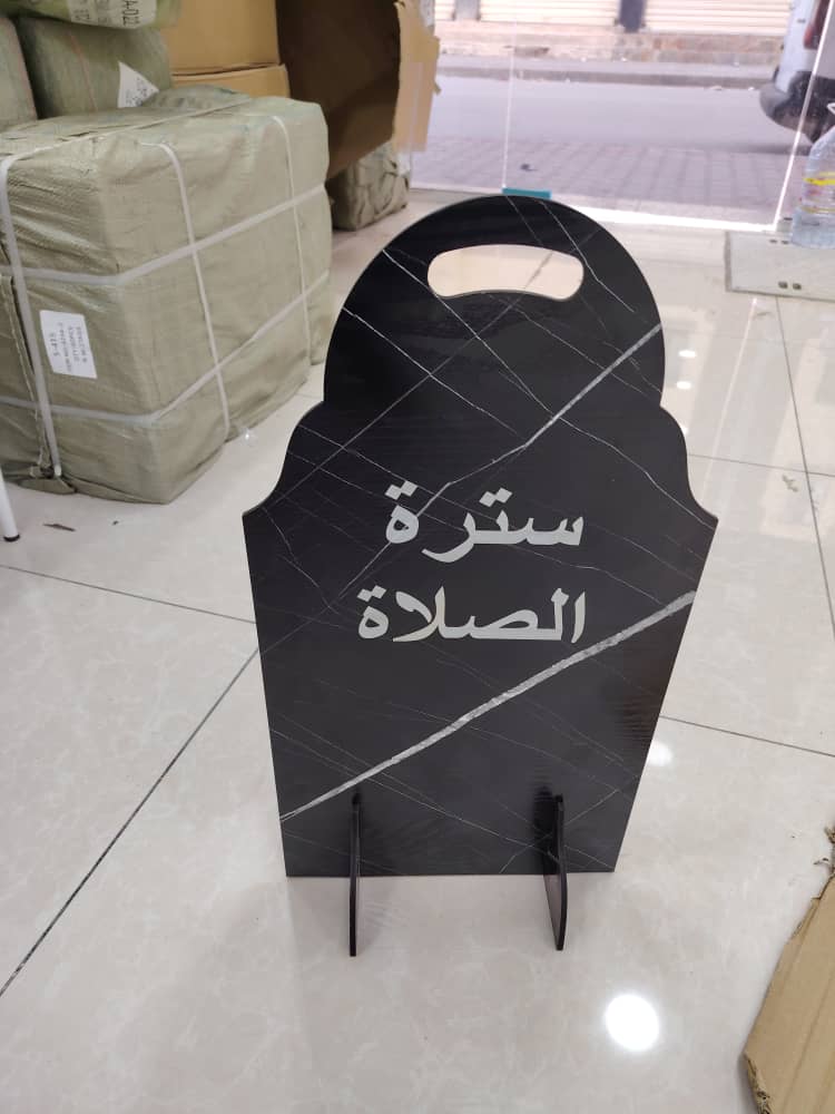 سترة الصلاة