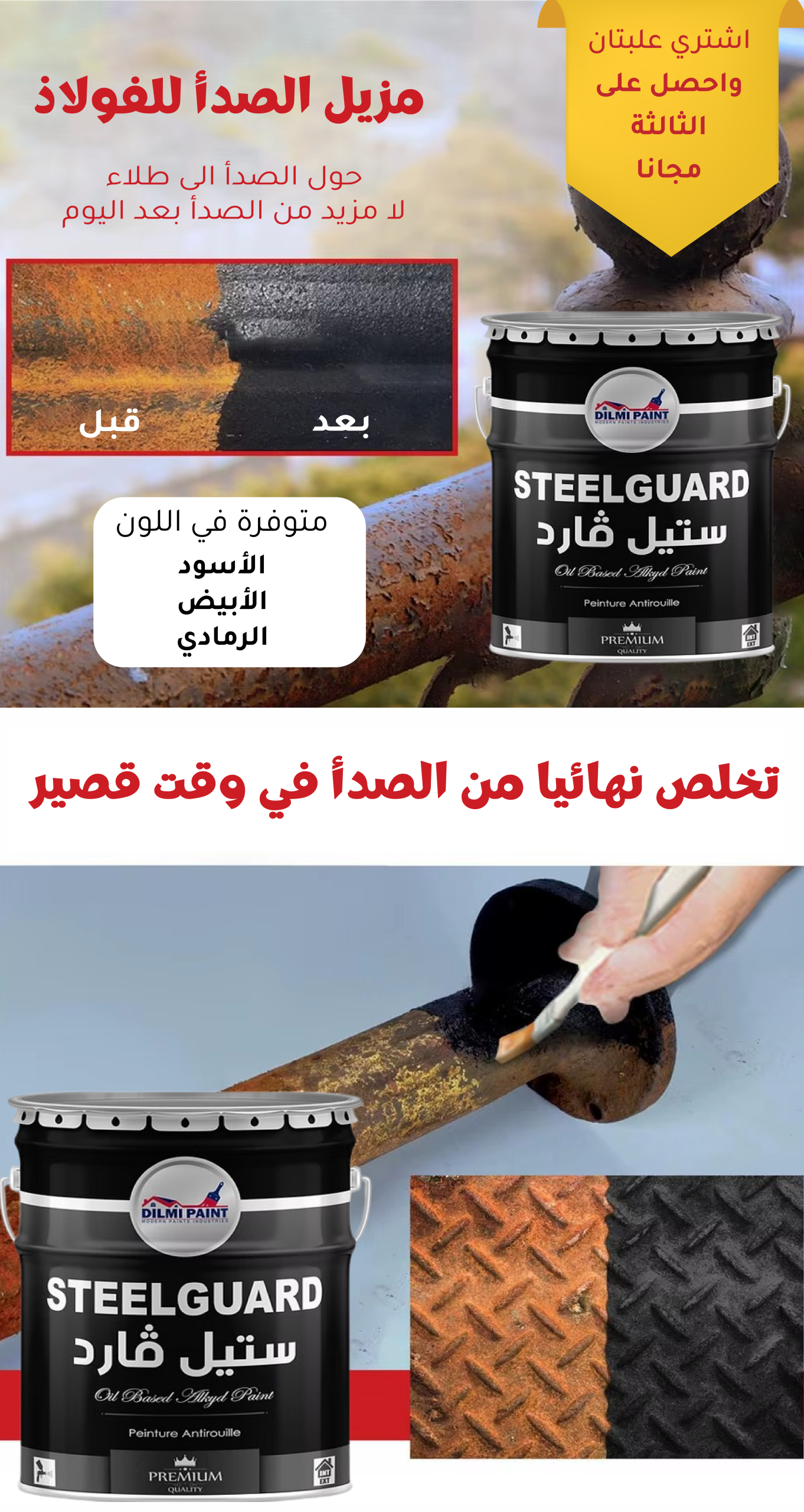 طلاء مضاد للصدأ لتحويل الصدأ المعدني