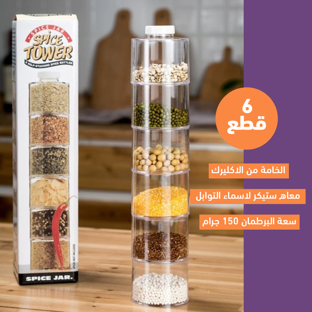 برج التوابل العجيب