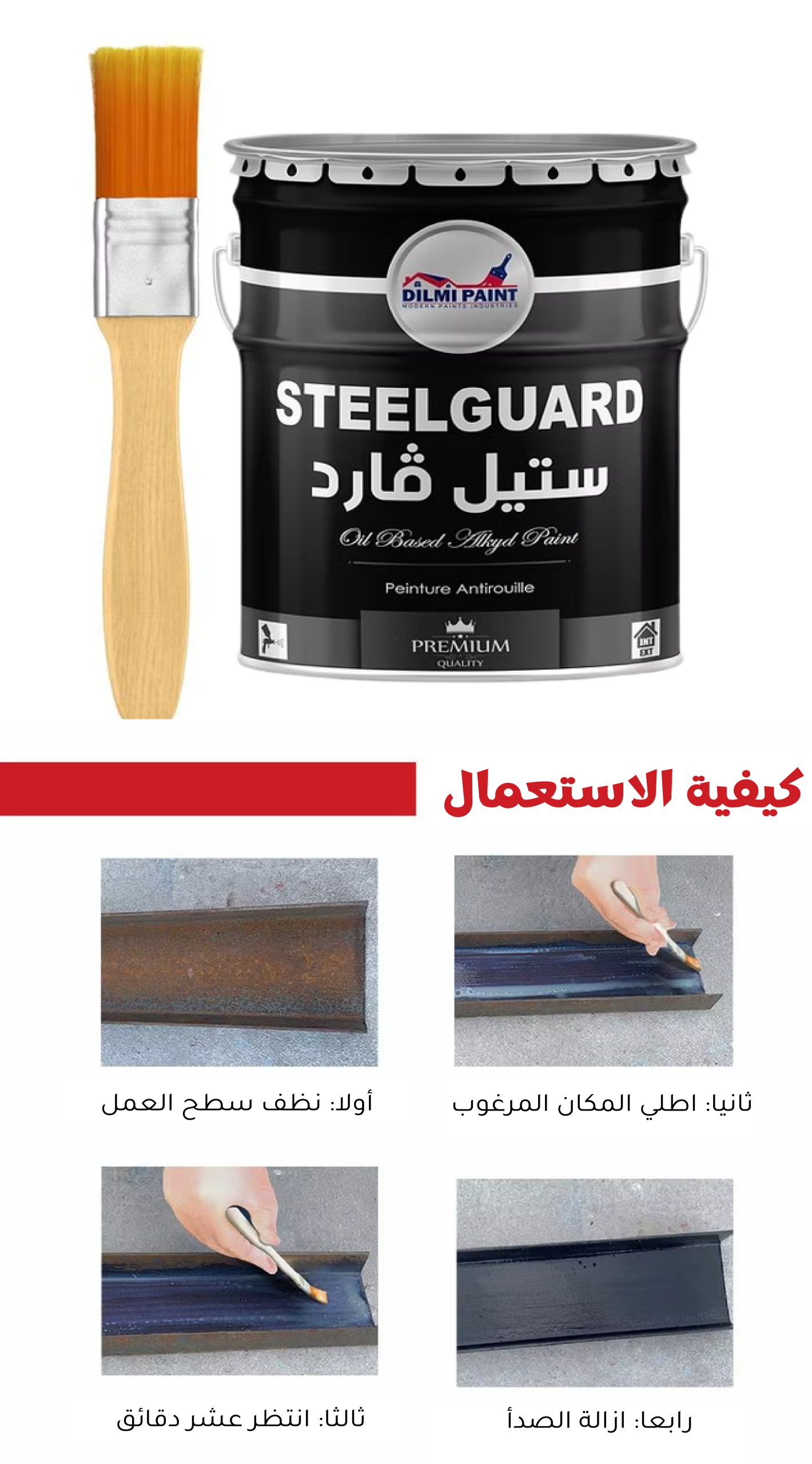 طلاء مضاد للصدأ لتحويل الصدأ المعدني