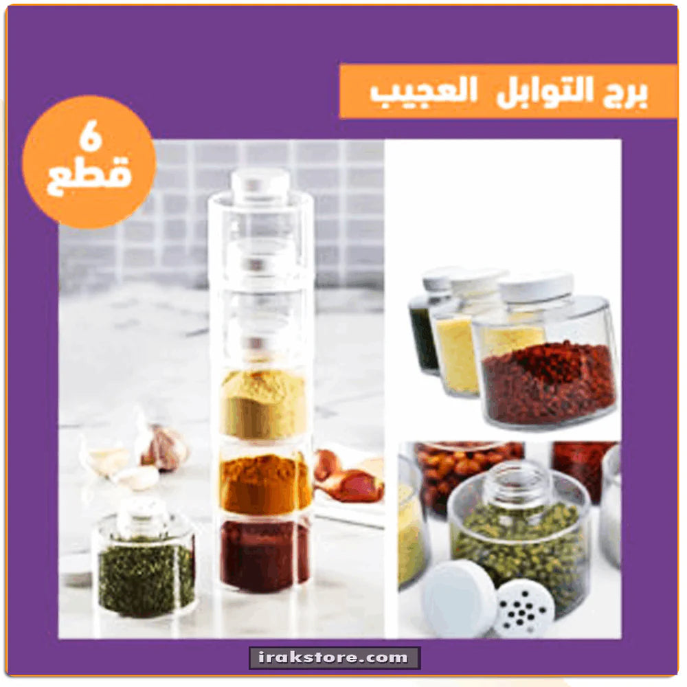 برج التوابل العجيب