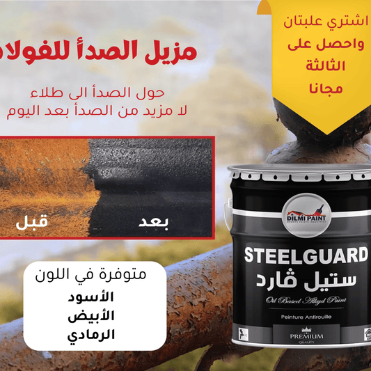 طلاء مضاد للصدأ لتحويل الصدأ المعدني