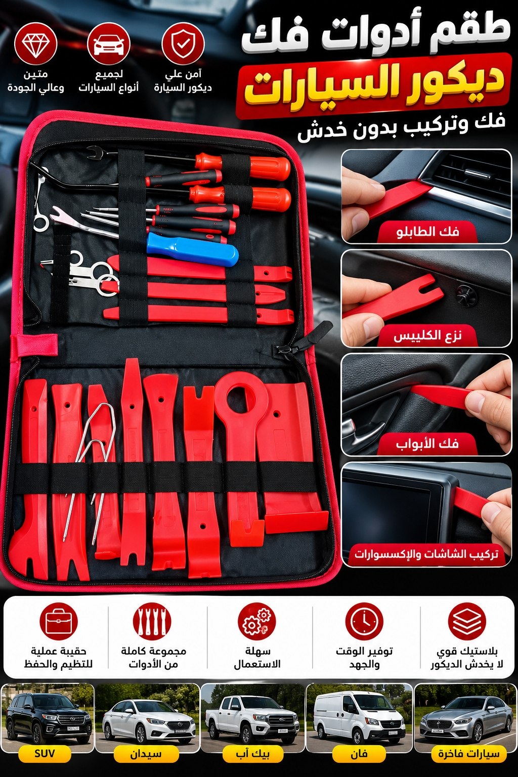 مجموعة أدوات السيارة