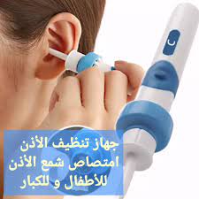 جهاز تنظيف الأذن من الشمع والاوساخ